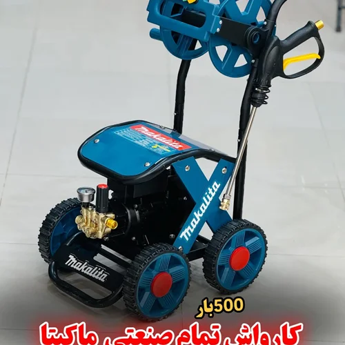 نسل جدید کارواش 500 بار ماکیتا مدل 500B_18L،ویدئو تست پائین صفحه